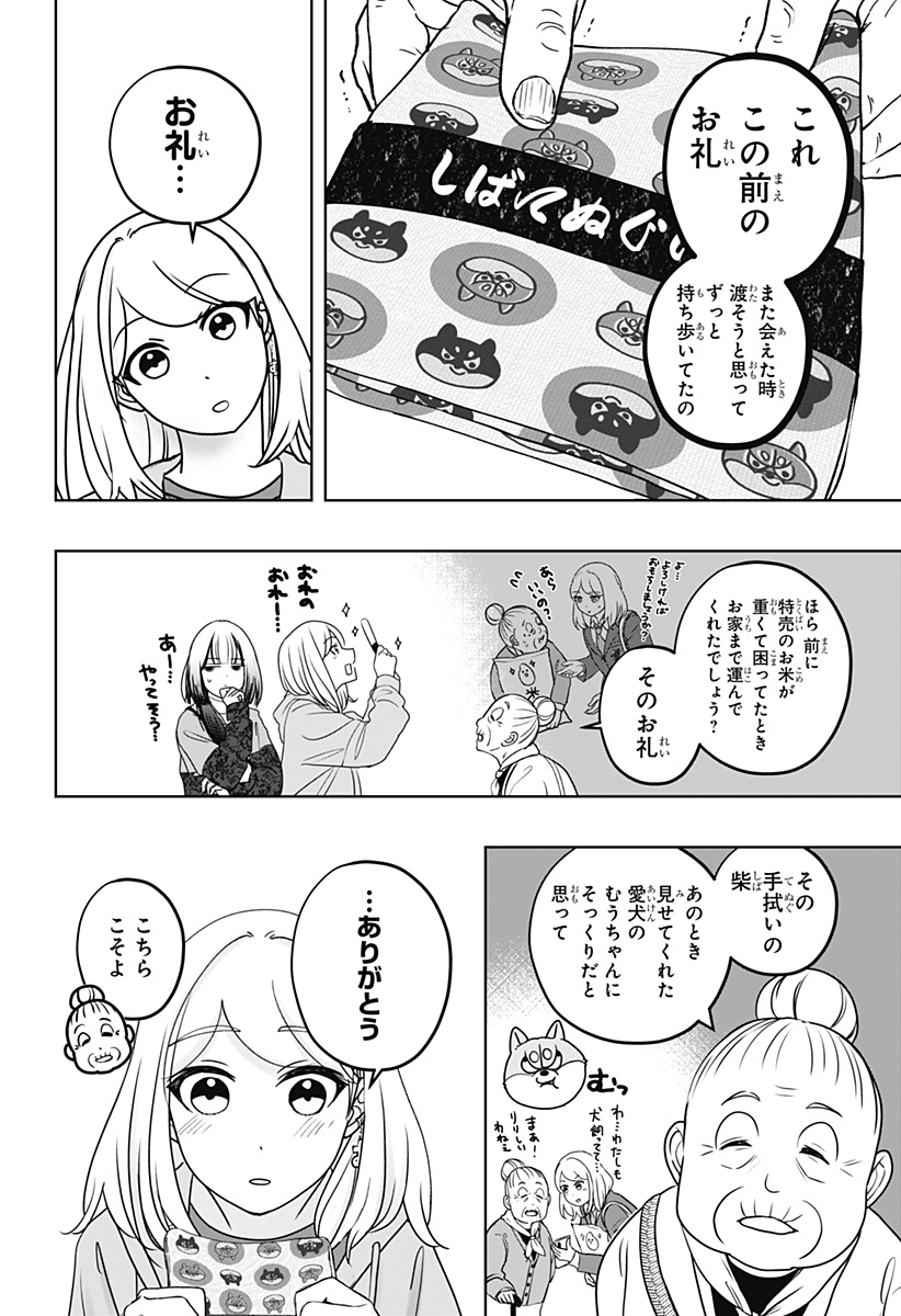 シバつき物件 Chap 44 - Next Chap 45