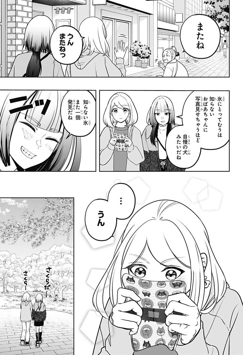 シバつき物件 Chap 44 - Next Chap 45