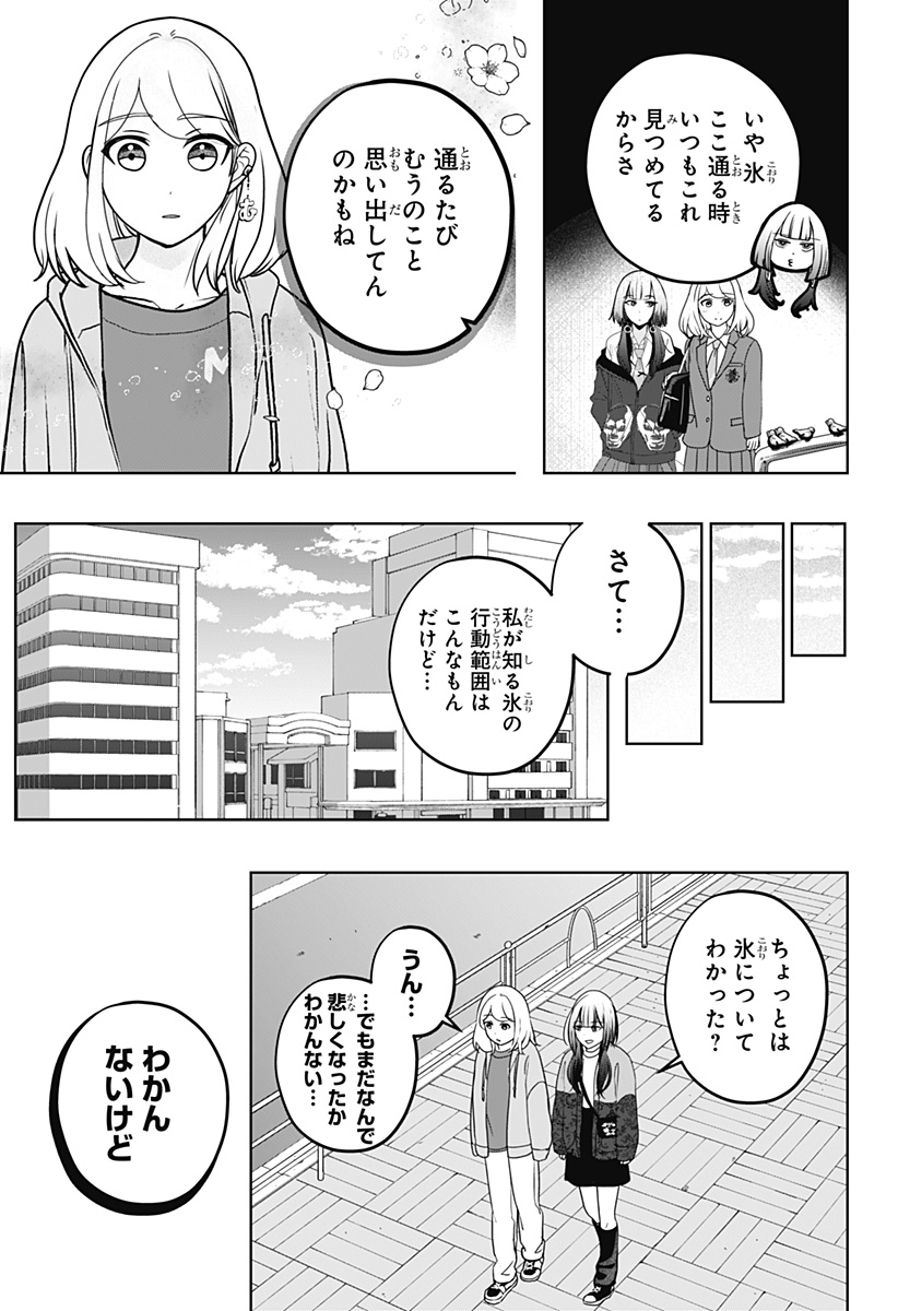 シバつき物件 Chap 44 - Next Chap 45