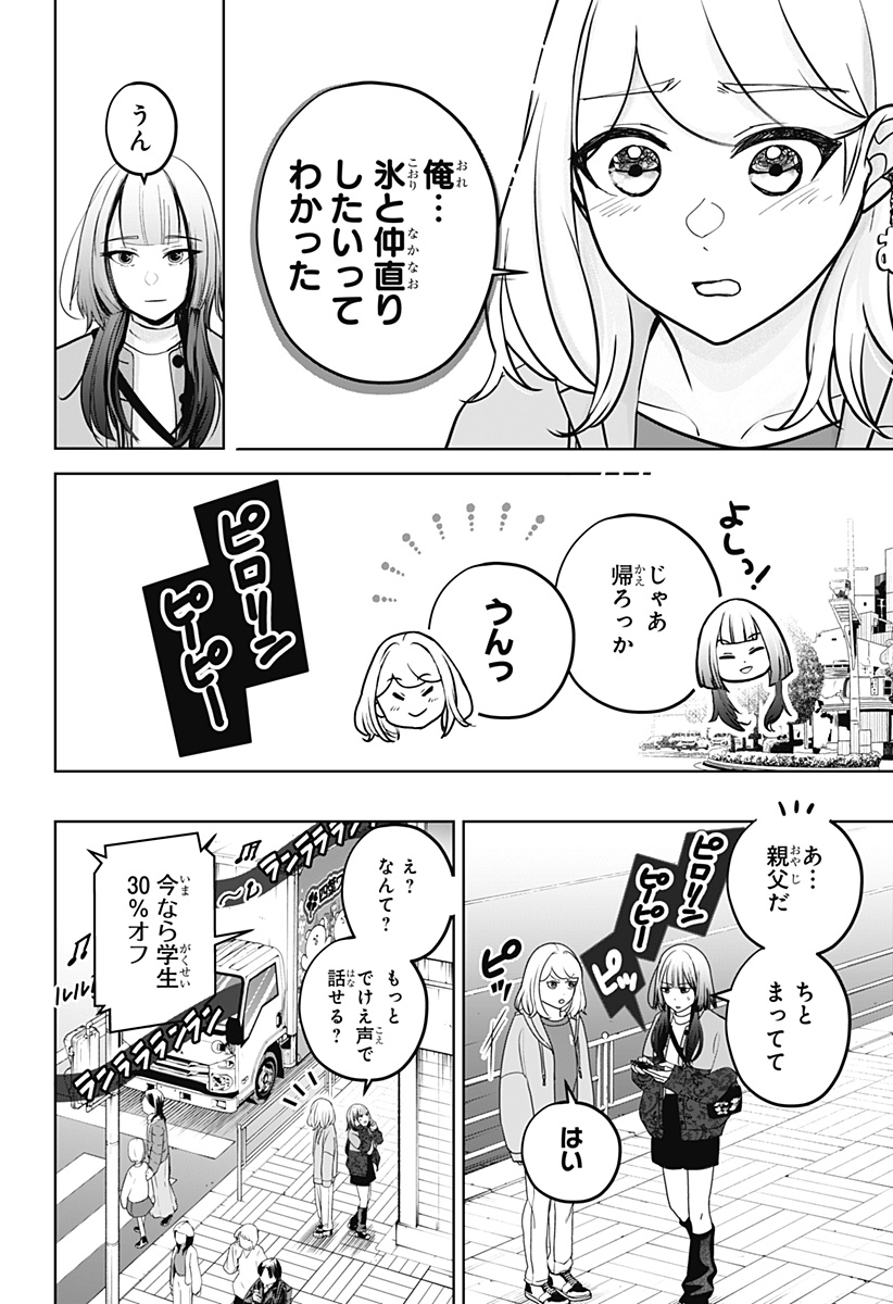 シバつき物件 Chap 44 - Next Chap 45