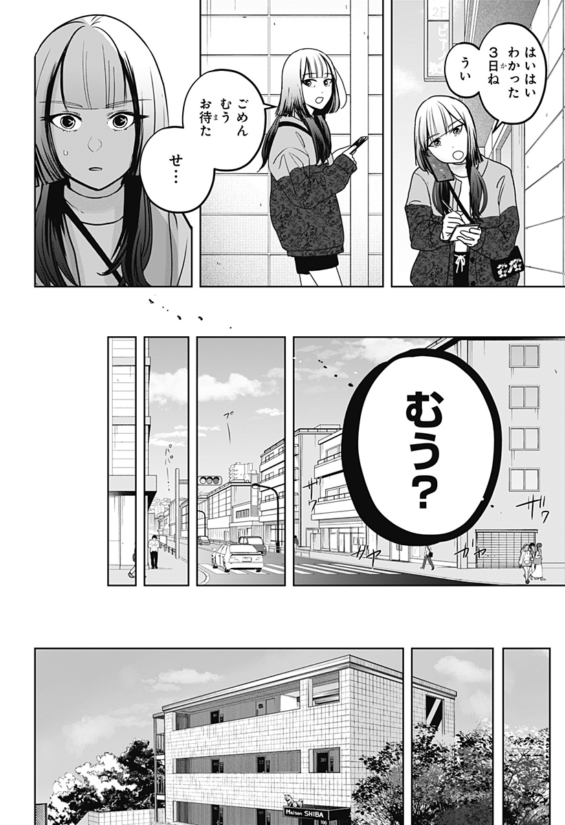 シバつき物件 Chap 44 - Next Chap 45