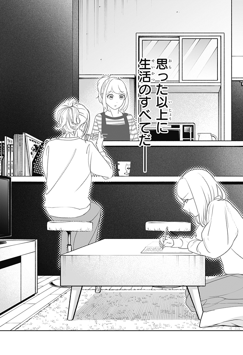シバつき物件 Chap 44 - Next Chap 45