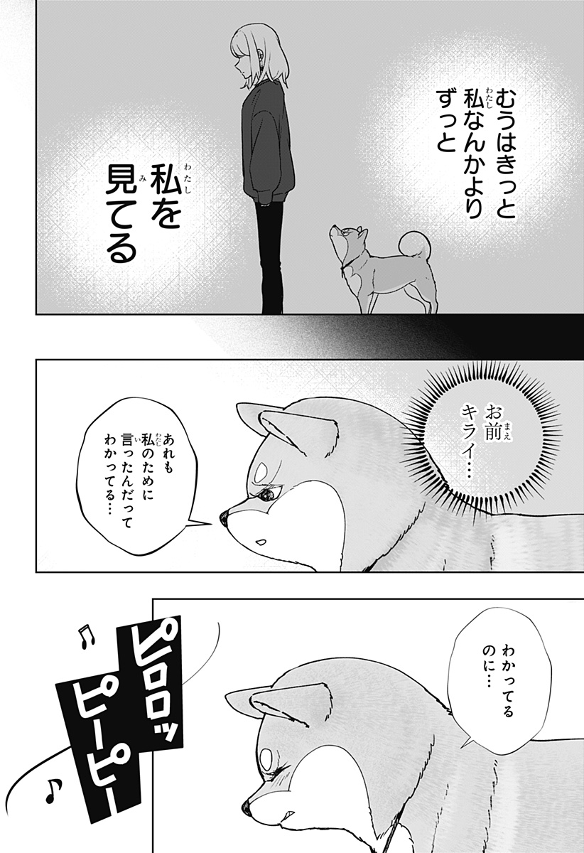シバつき物件 Chap 44 - Next Chap 45