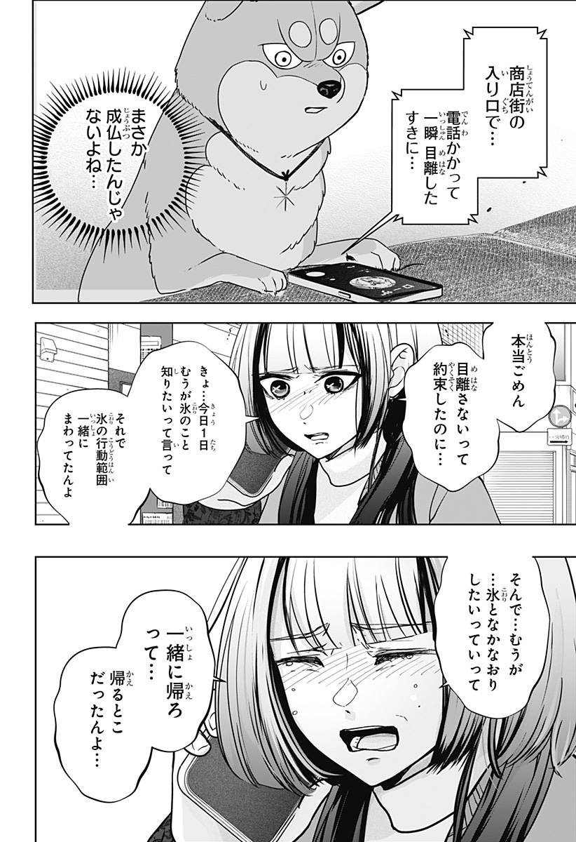シバつき物件 Chap 44 - Next Chap 45