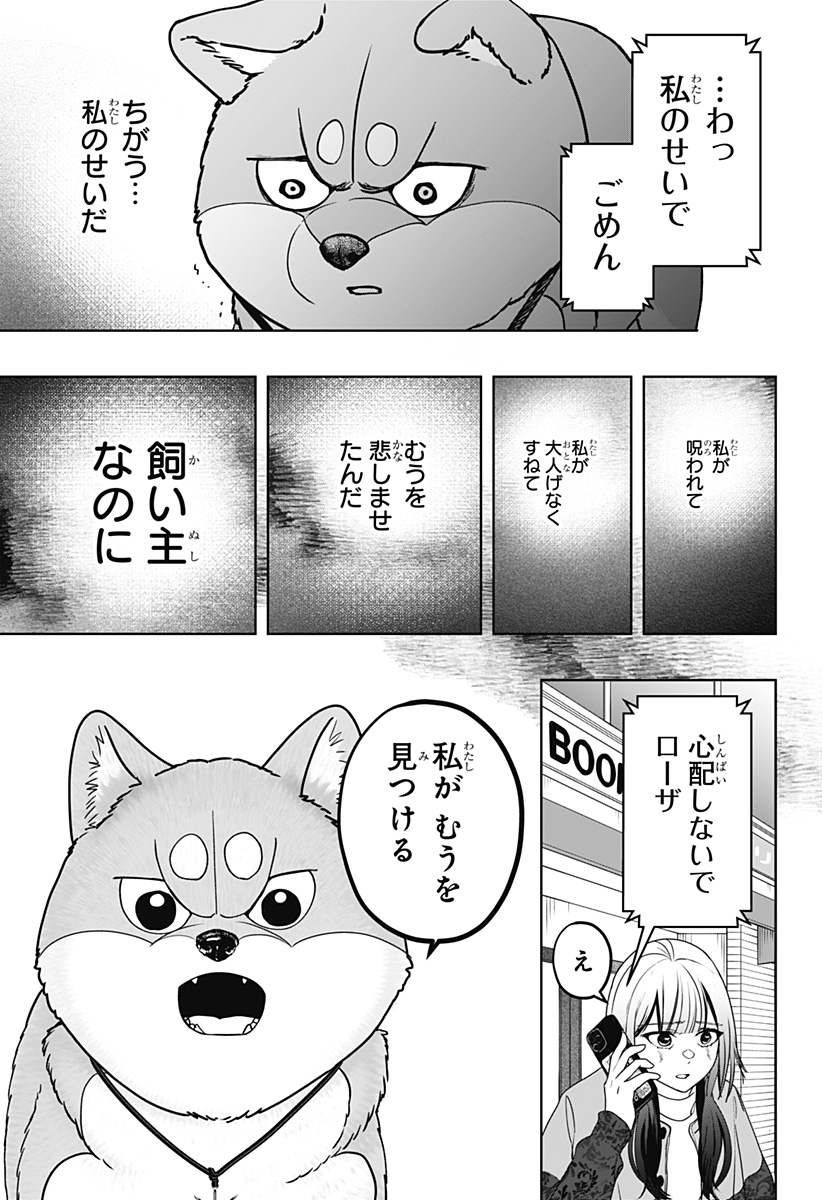 シバつき物件 Chap 44 - Next Chap 45