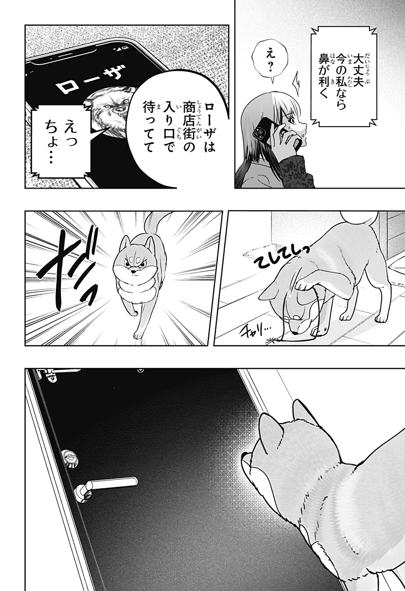 シバつき物件 Chap 44 - Next Chap 45