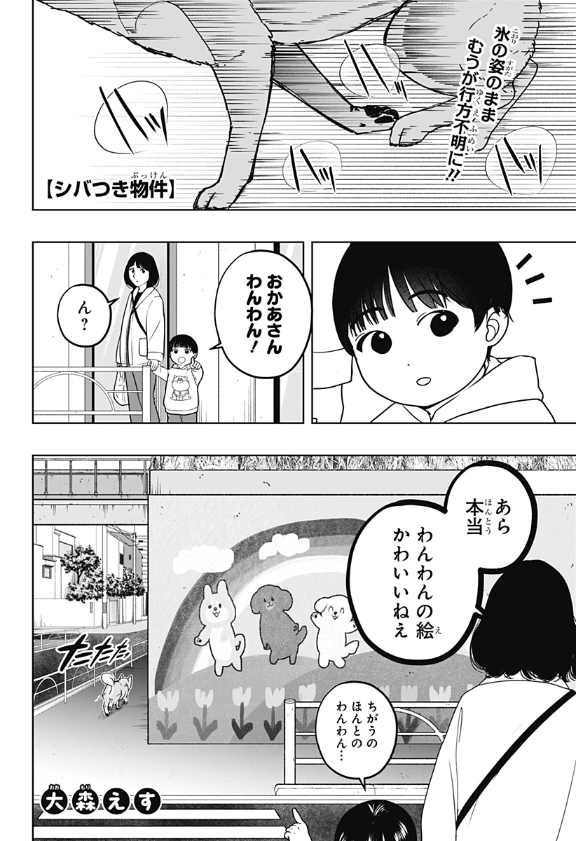 シバつき物件 Chap 45 - Next Chap 46
