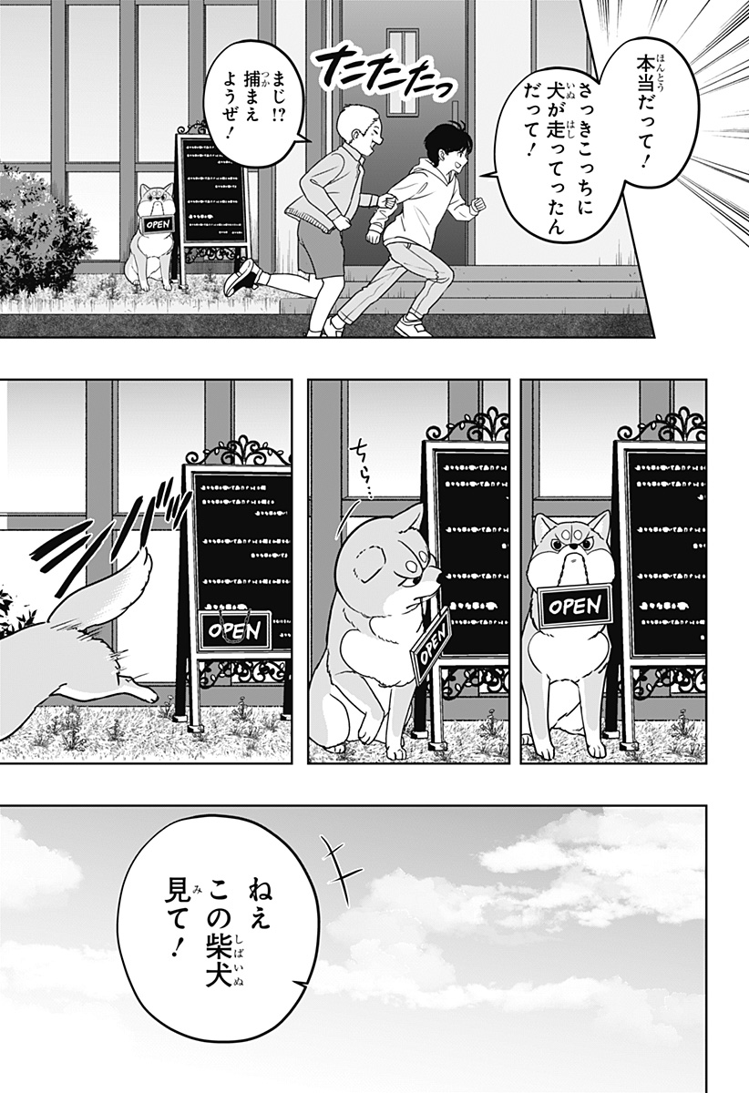 シバつき物件 Chap 45 - Next Chap 46