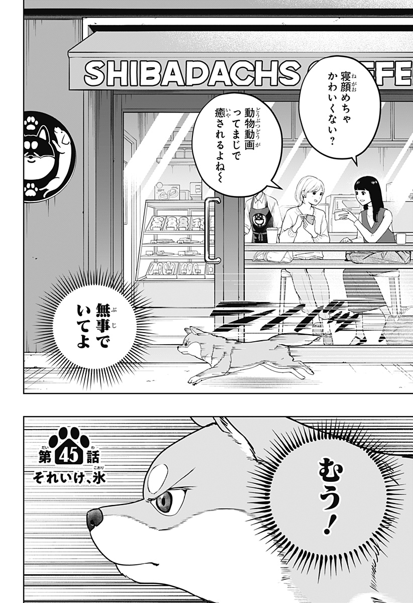 シバつき物件 Chap 45 - Next Chap 46