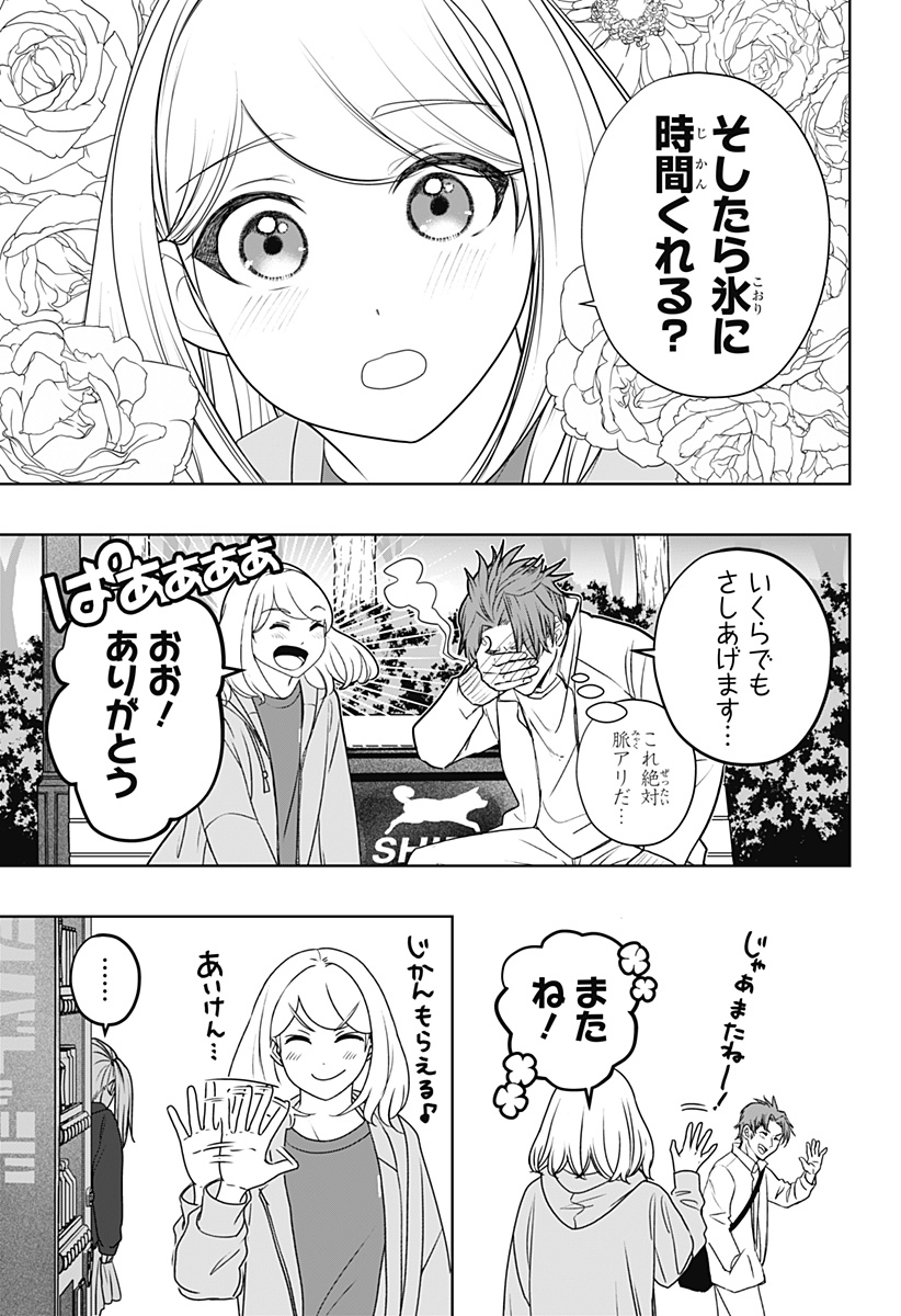 シバつき物件 Chap 45 - Next Chap 46