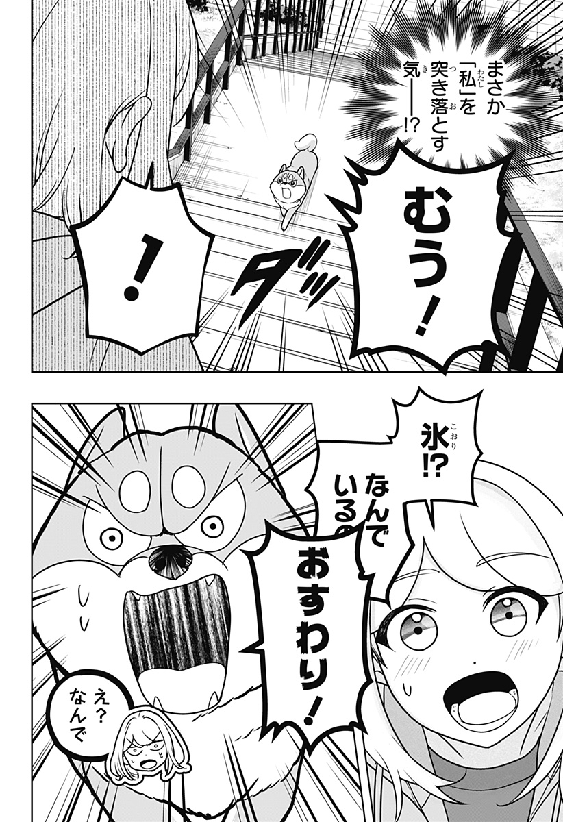 シバつき物件 Chap 45 - Next Chap 46