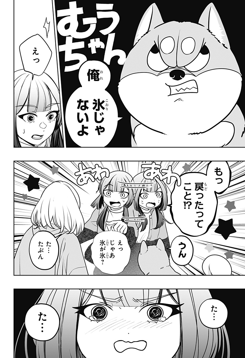 シバつき物件 Chap 45 - Next Chap 46