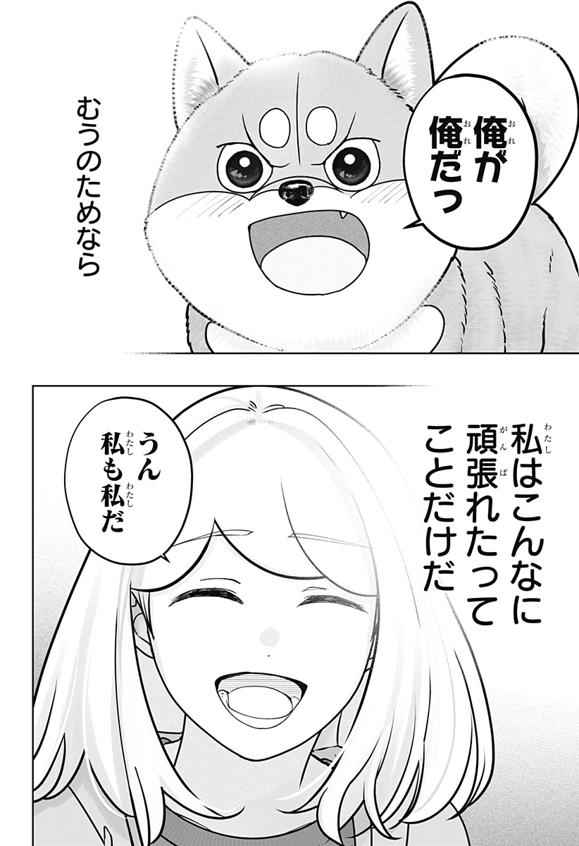 シバつき物件 Chap 45 - Next Chap 46