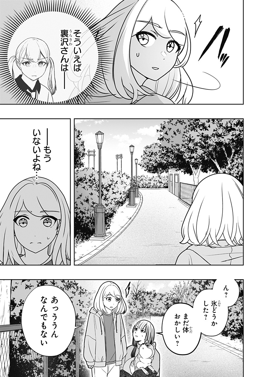 シバつき物件 Chap 45 - Next Chap 46