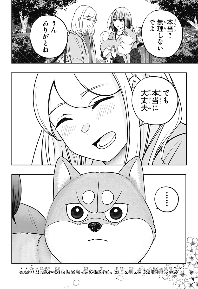 シバつき物件 Chap 45 - Next Chap 46