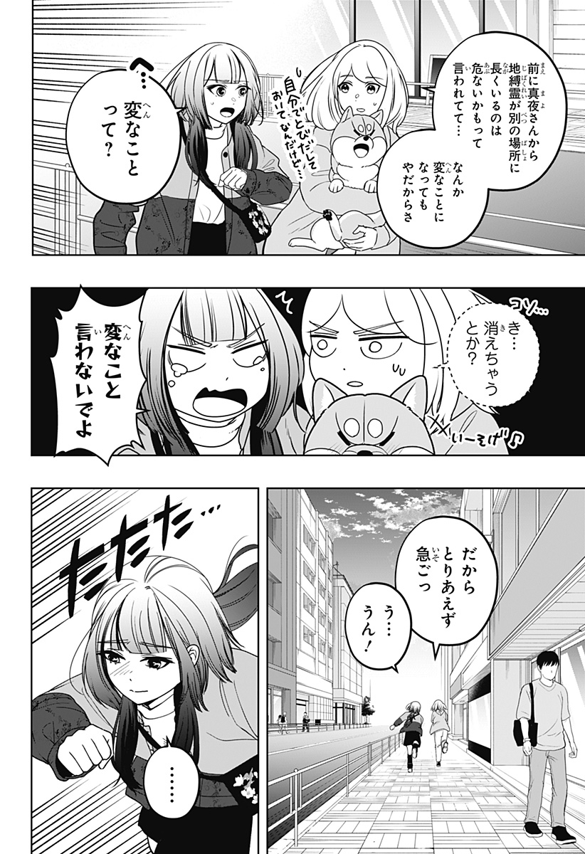 シバつき物件 Chap 46 - Next Chap 47