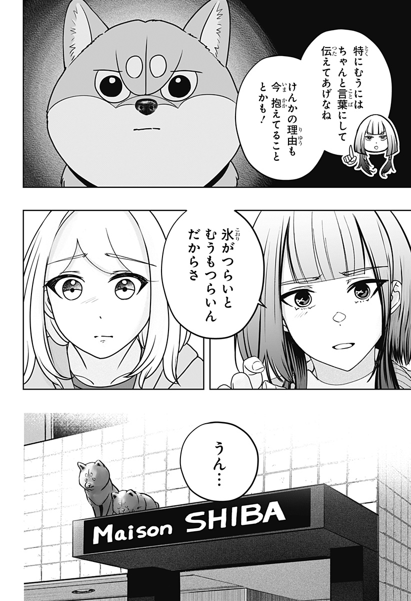 シバつき物件 Chap 46 - Next Chap 47