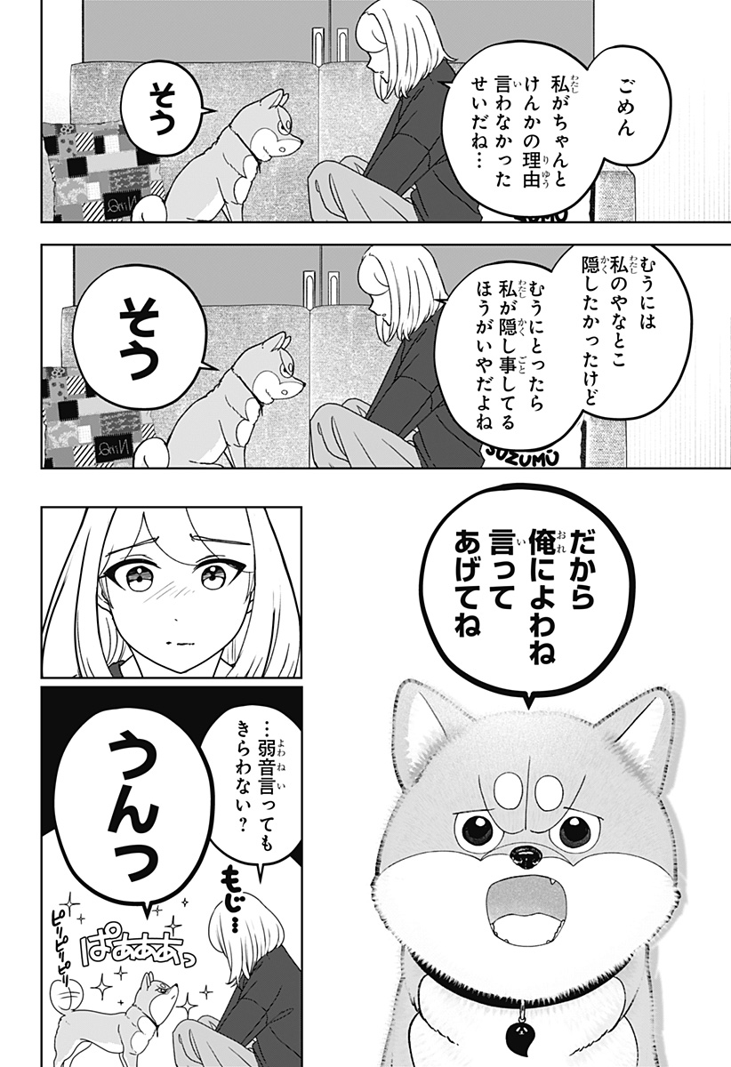 シバつき物件 Chap 46 - Next Chap 47