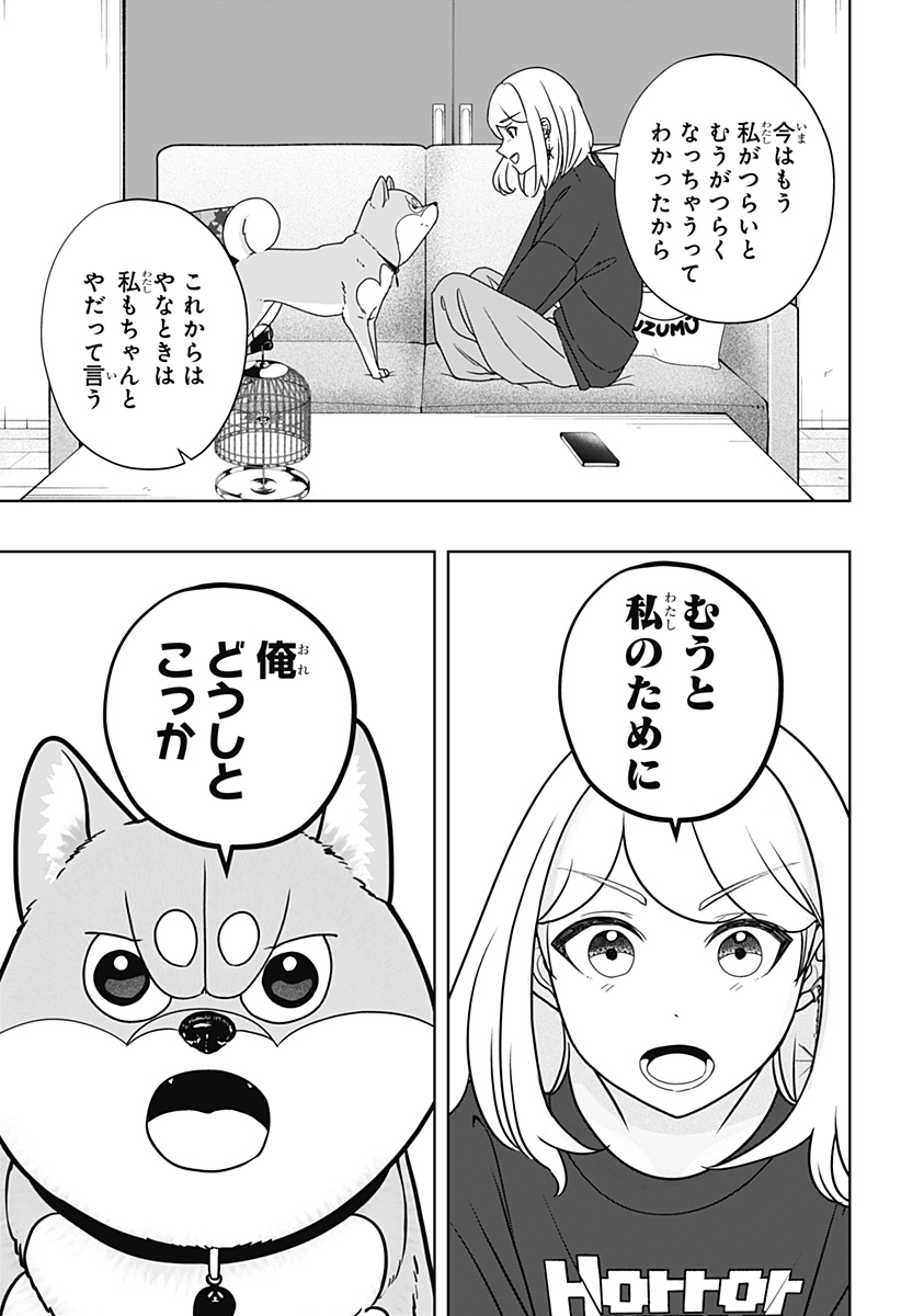 シバつき物件 Chap 46 - Next Chap 47