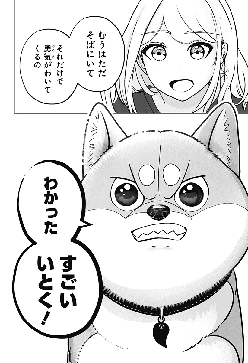 シバつき物件 Chap 46 - Next Chap 47