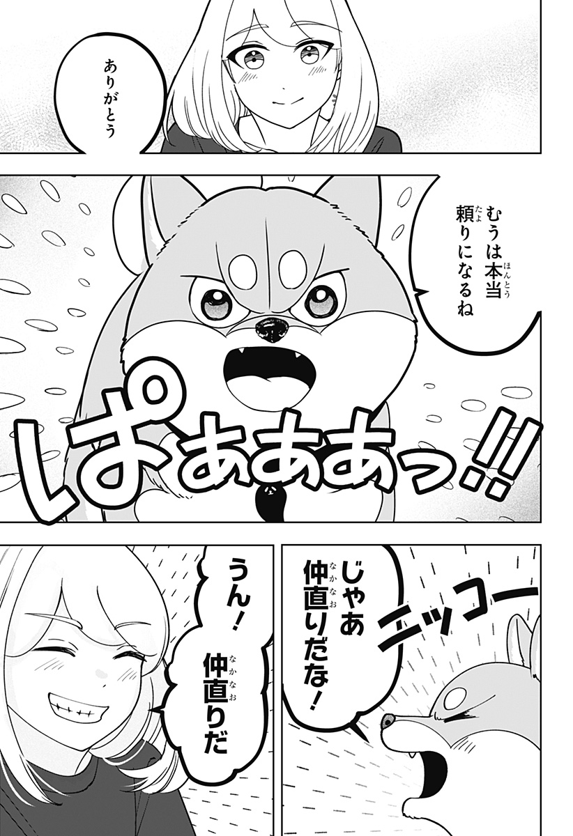 シバつき物件 Chap 46 - Next Chap 47