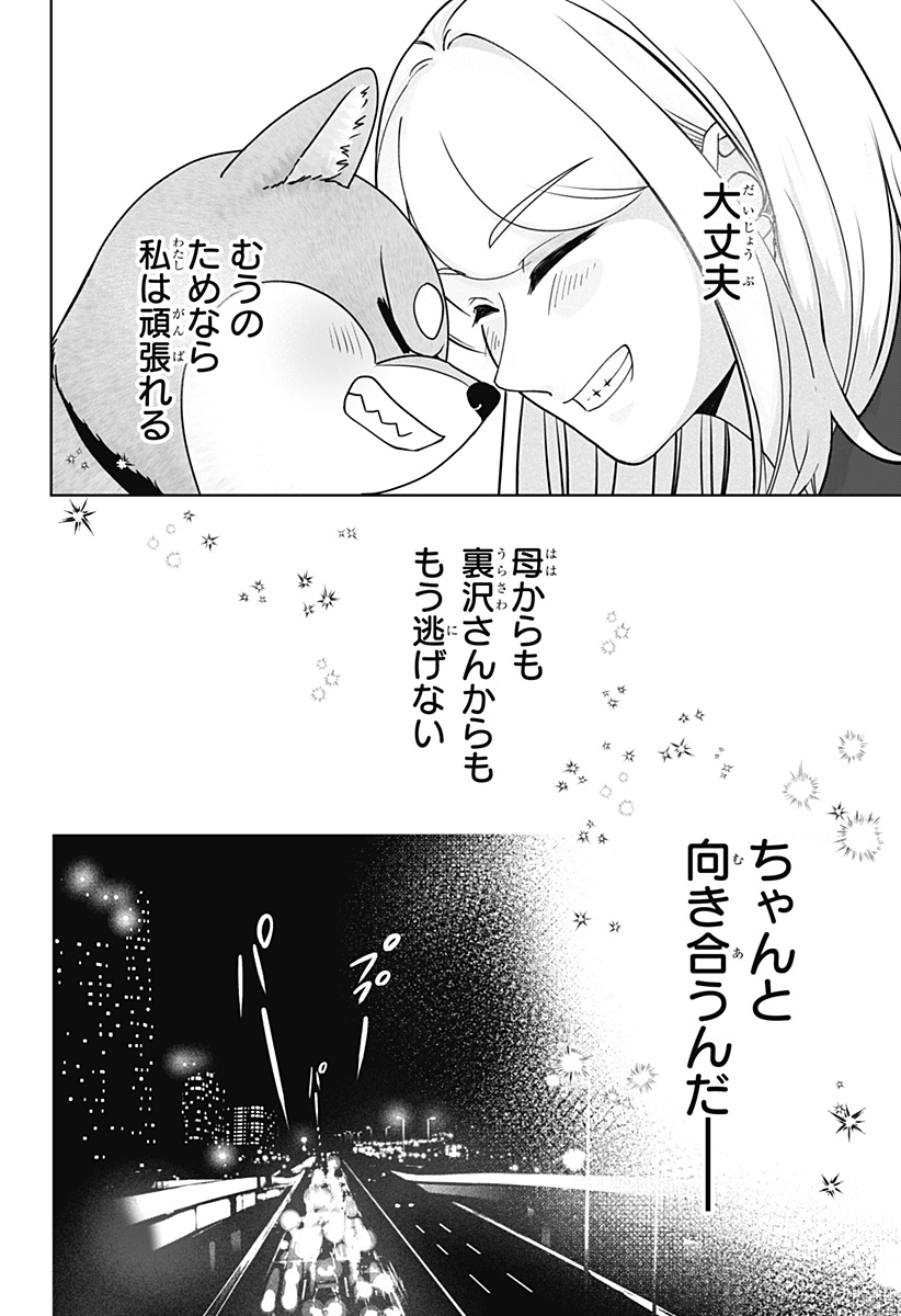 シバつき物件 Chap 46 - Next Chap 47