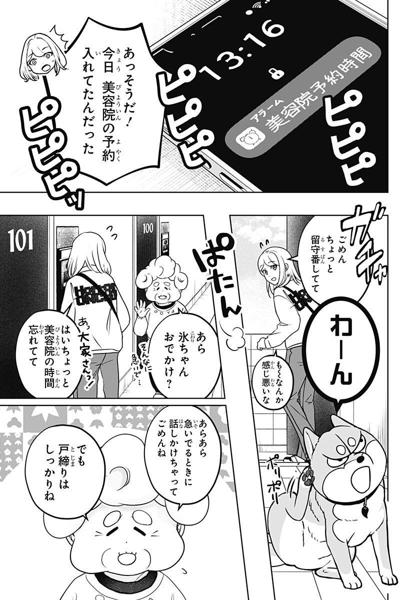シバつき物件 Chap 37 - Next Chap 38