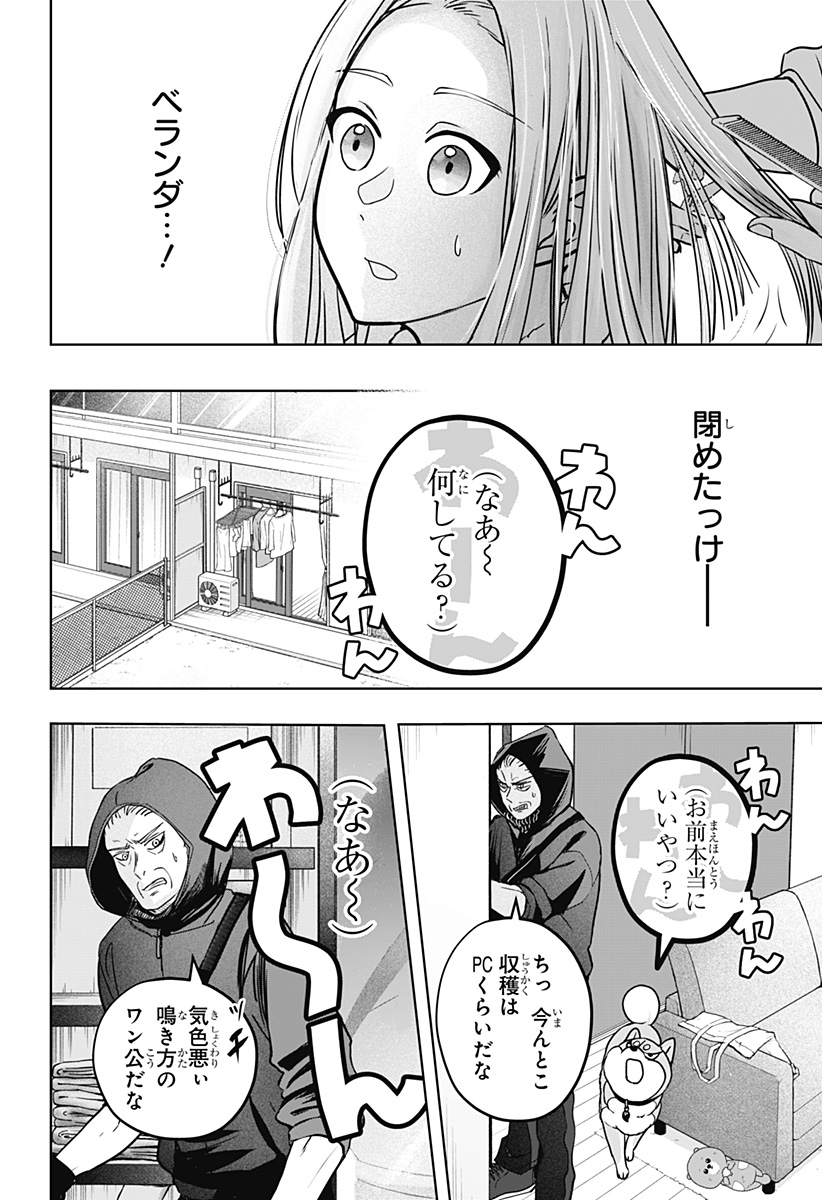 シバつき物件 Chap 37 - Next Chap 38