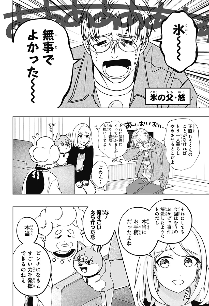 シバつき物件 Chap 37 - Next Chap 38