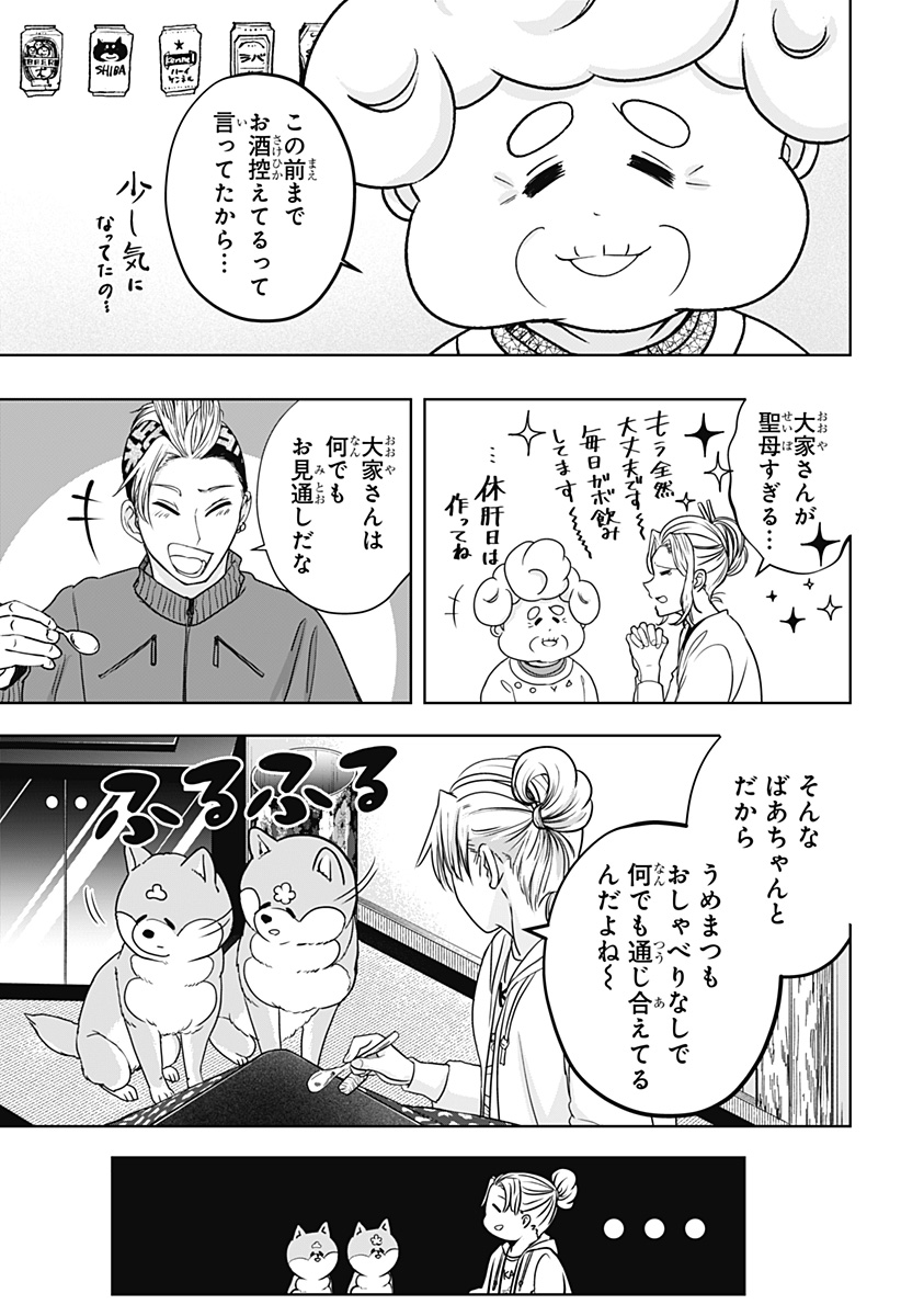 シバつき物件 Chap 35 - Next Chap 36