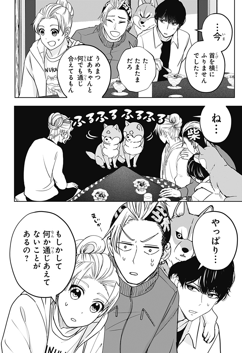 シバつき物件 Chap 35 - Next Chap 36