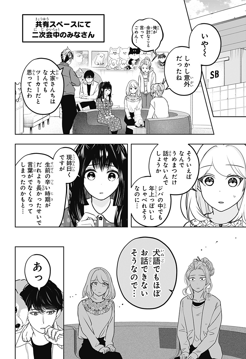 シバつき物件 Chap 35 - Next Chap 36