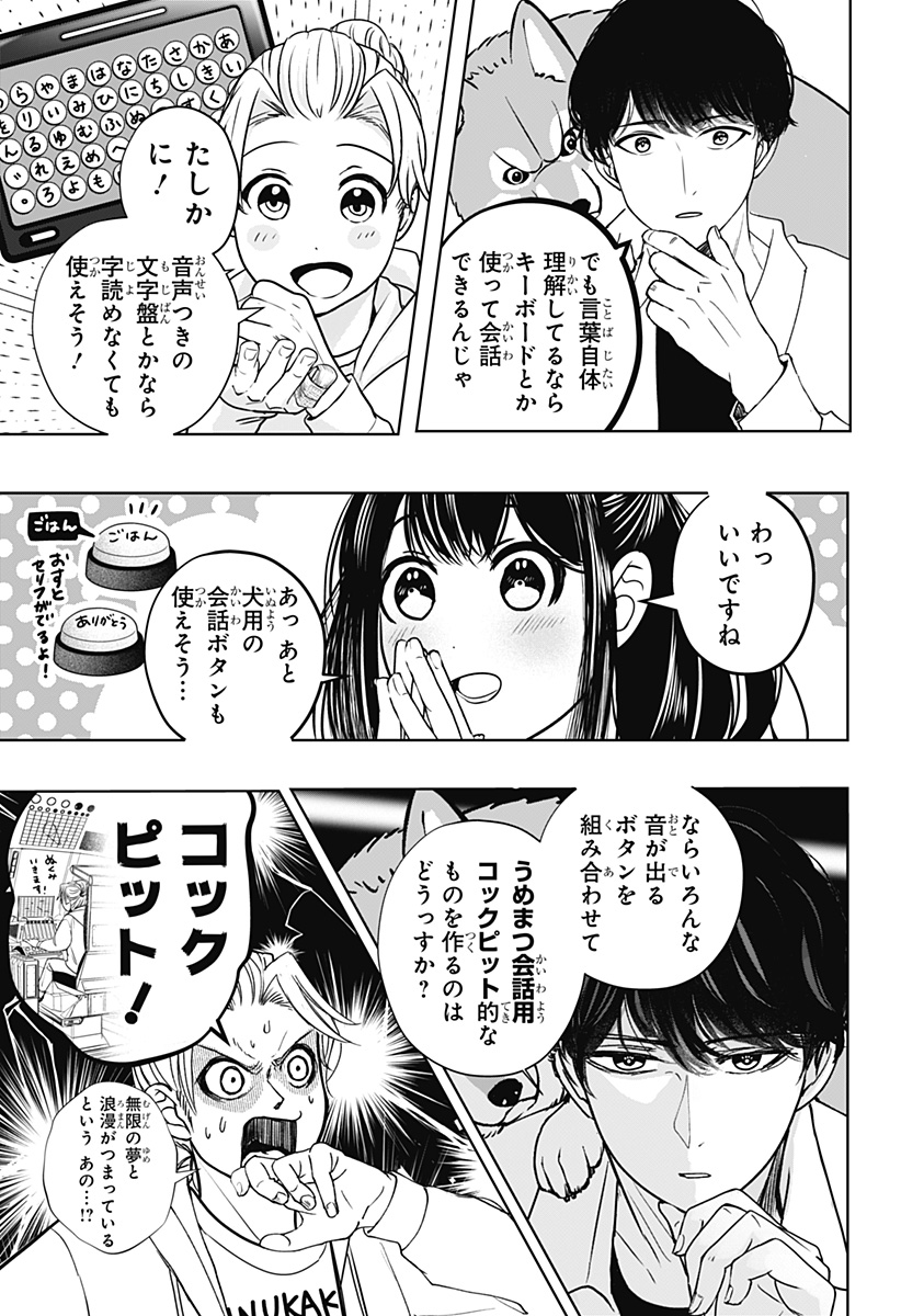 シバつき物件 Chap 35 - Next Chap 36