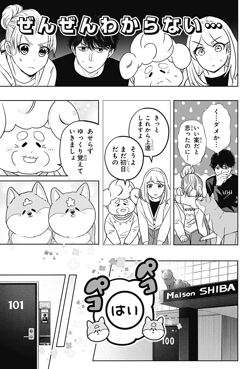 シバつき物件 Chap 35 - Next Chap 36