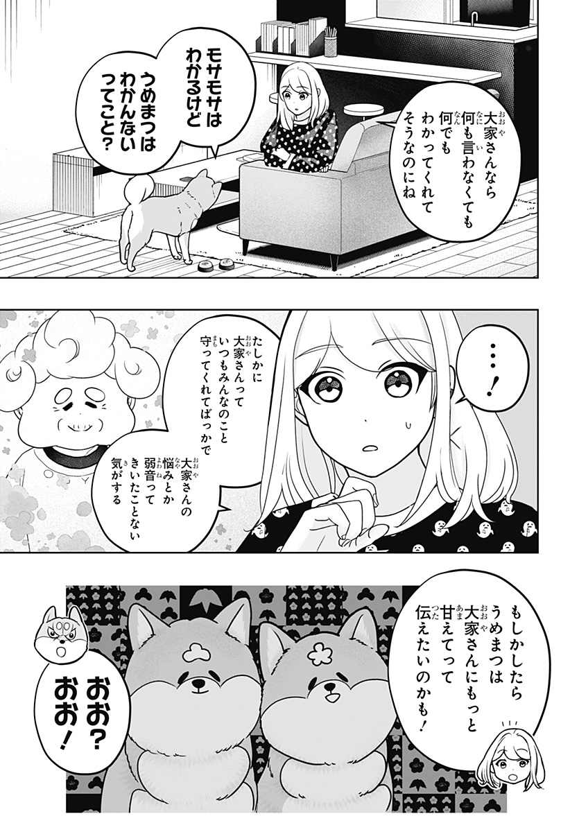 シバつき物件 Chap 35 - Next Chap 36