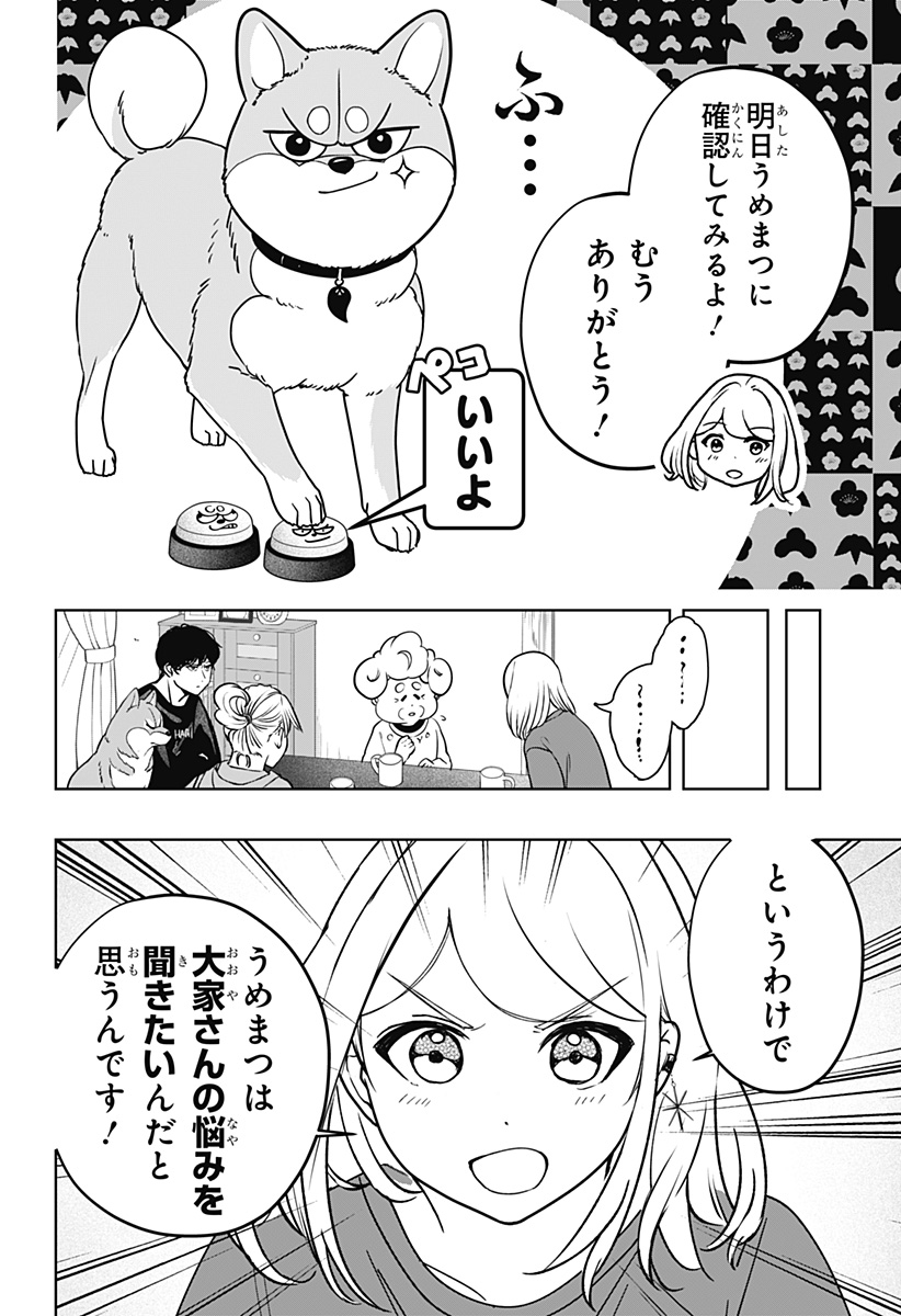 シバつき物件 Chap 35 - Next Chap 36