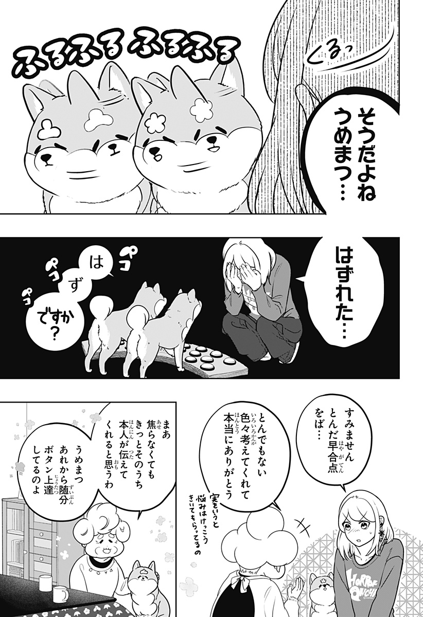 シバつき物件 Chap 35 - Next Chap 36