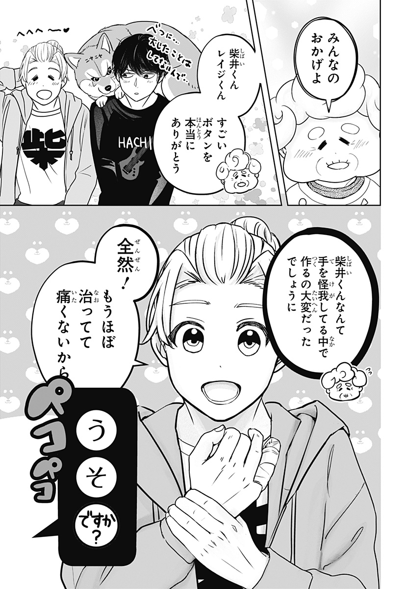 シバつき物件 Chap 35 - Next Chap 36