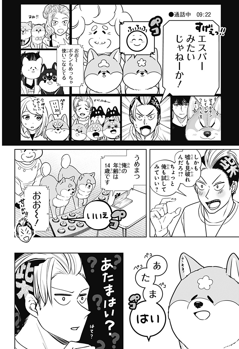 シバつき物件 Chap 35 - Next Chap 36