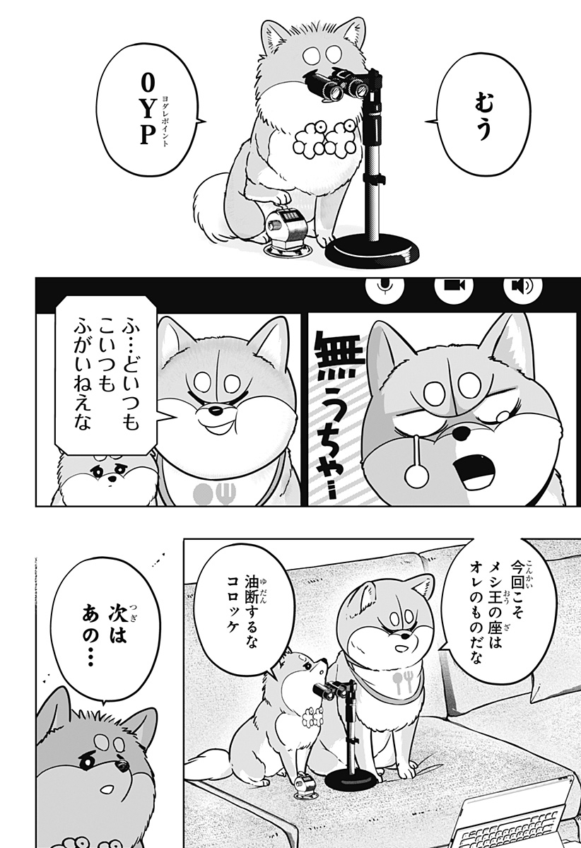 シバつき物件 Chap 36 - Next Chap 37