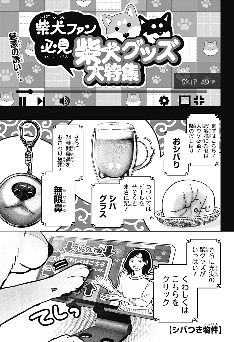 シバつき物件 Chap 38 - Next Chap 39
