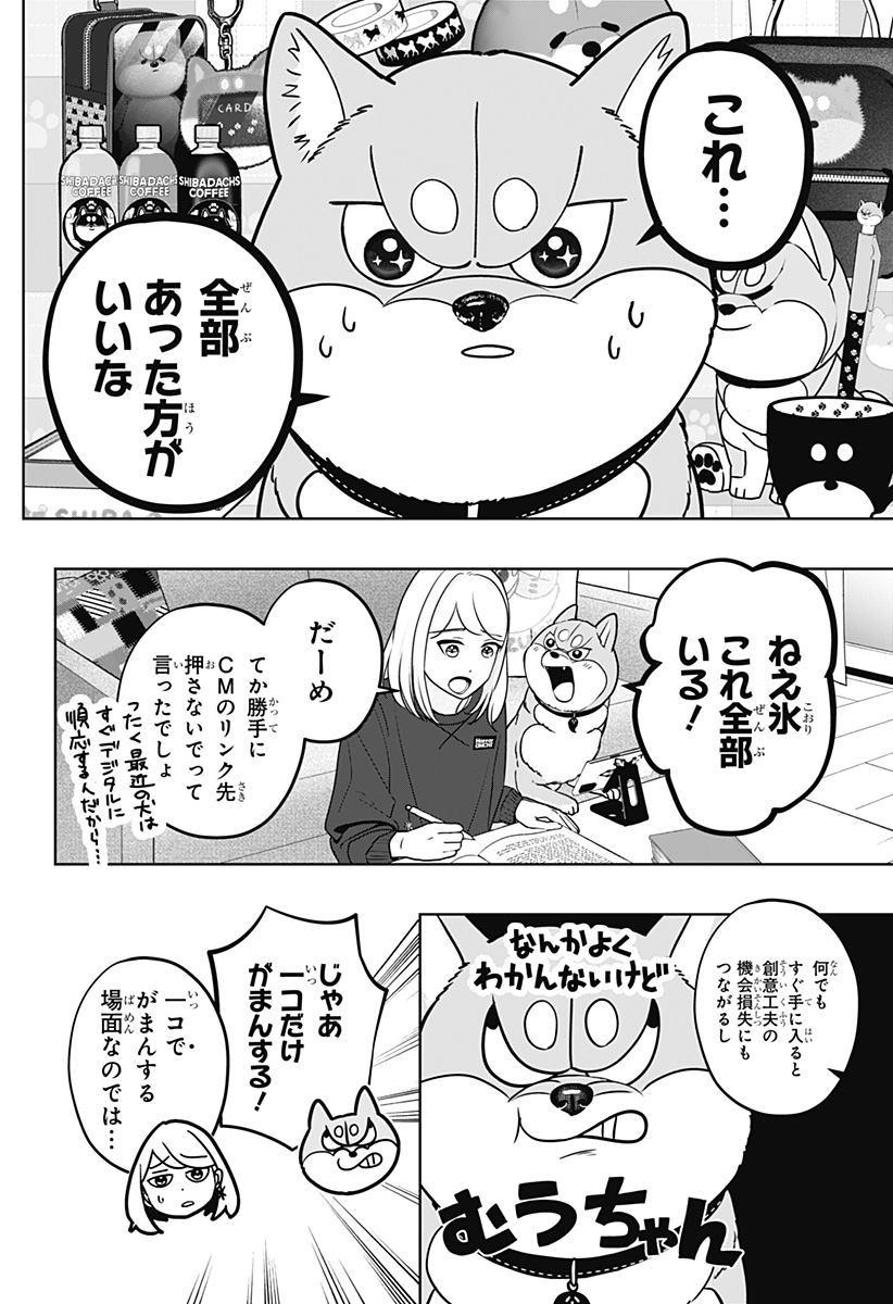 シバつき物件 Chap 38 - Next Chap 39