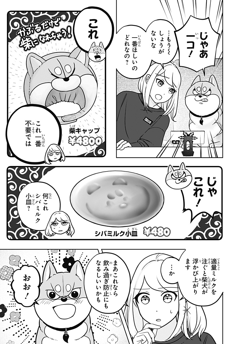 シバつき物件 Chap 38 - Next Chap 39