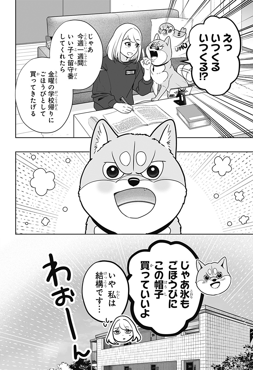 シバつき物件 Chap 38 - Next Chap 39