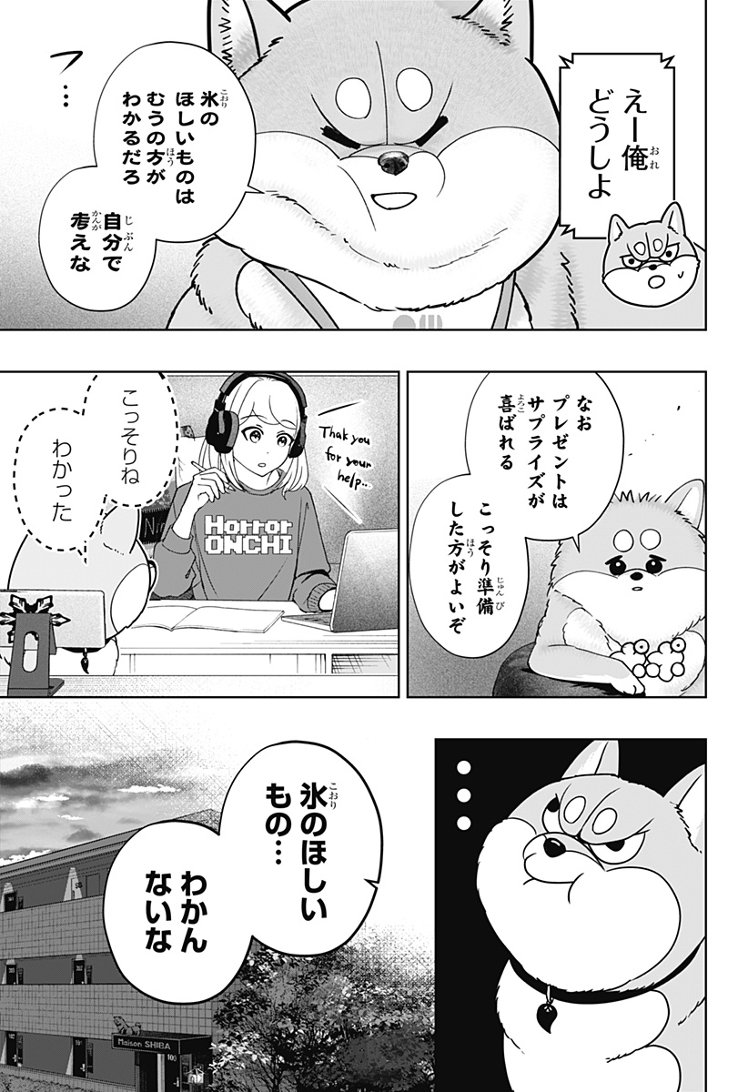 シバつき物件 Chap 38 - Next Chap 39