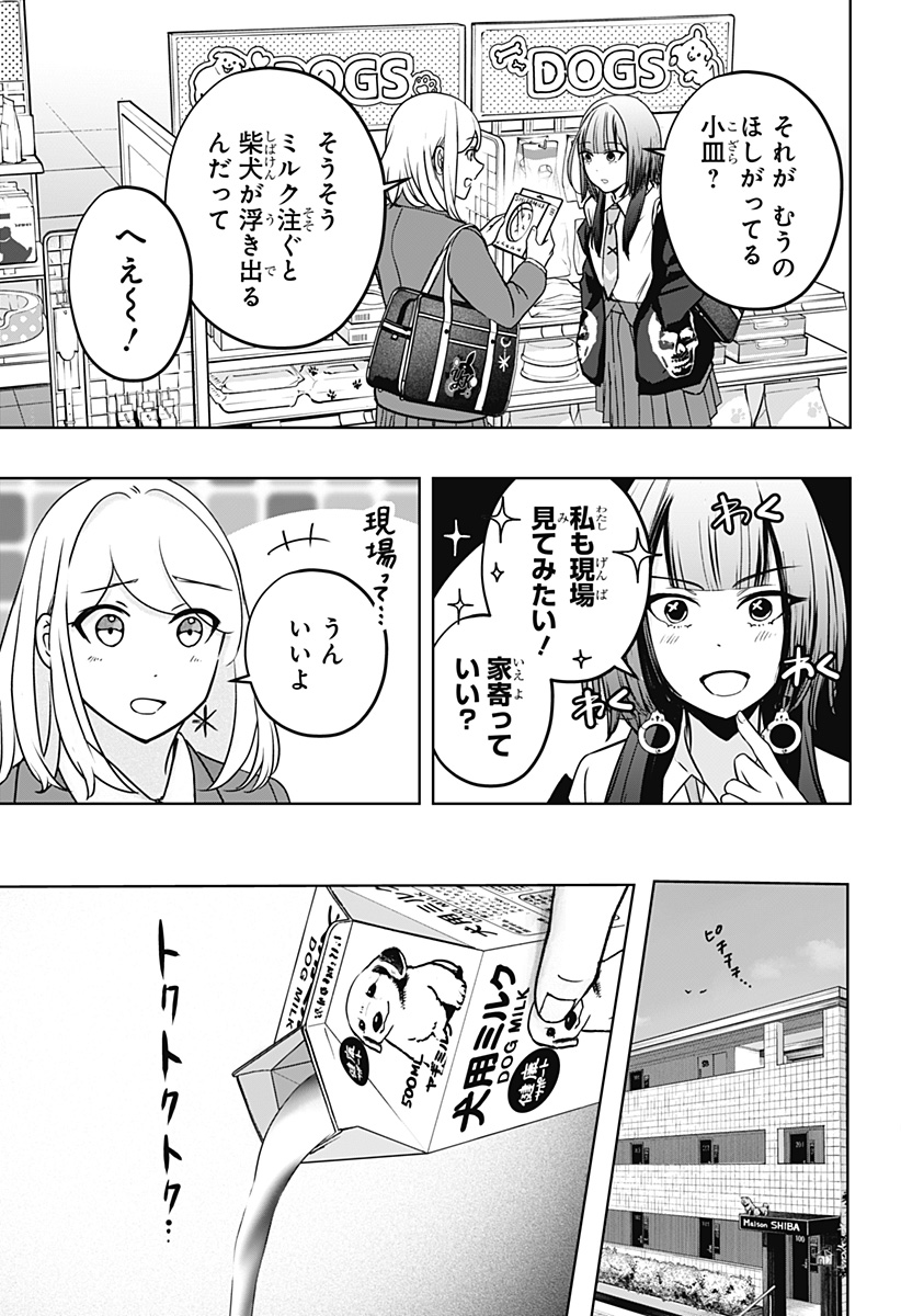 シバつき物件 Chap 38 - Next Chap 39