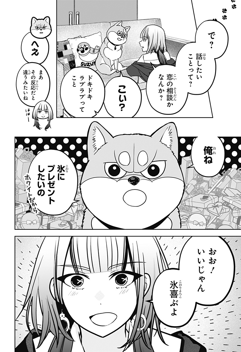 シバつき物件 Chap 38 - Next Chap 39