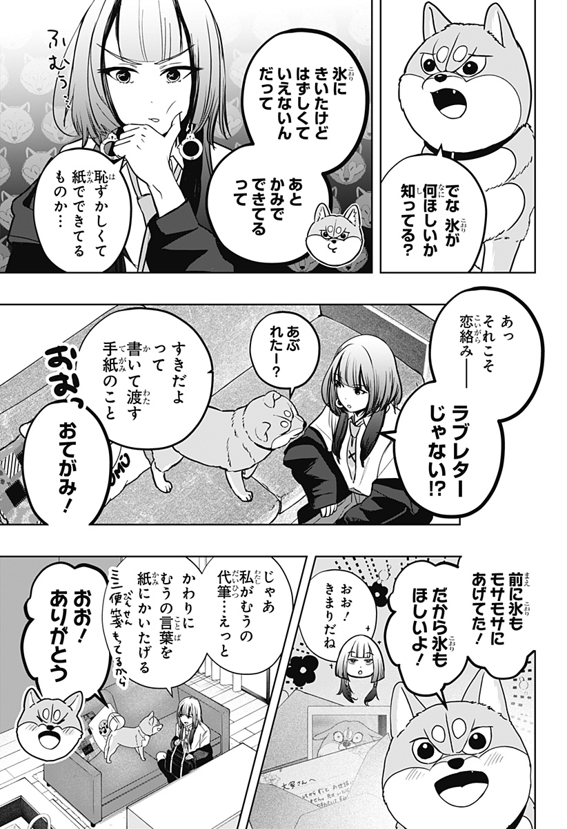 シバつき物件 Chap 38 - Next Chap 39