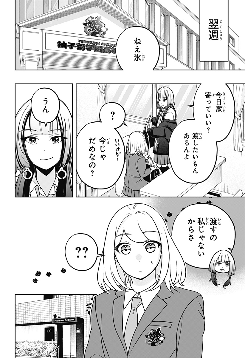 シバつき物件 Chap 38 - Next Chap 39