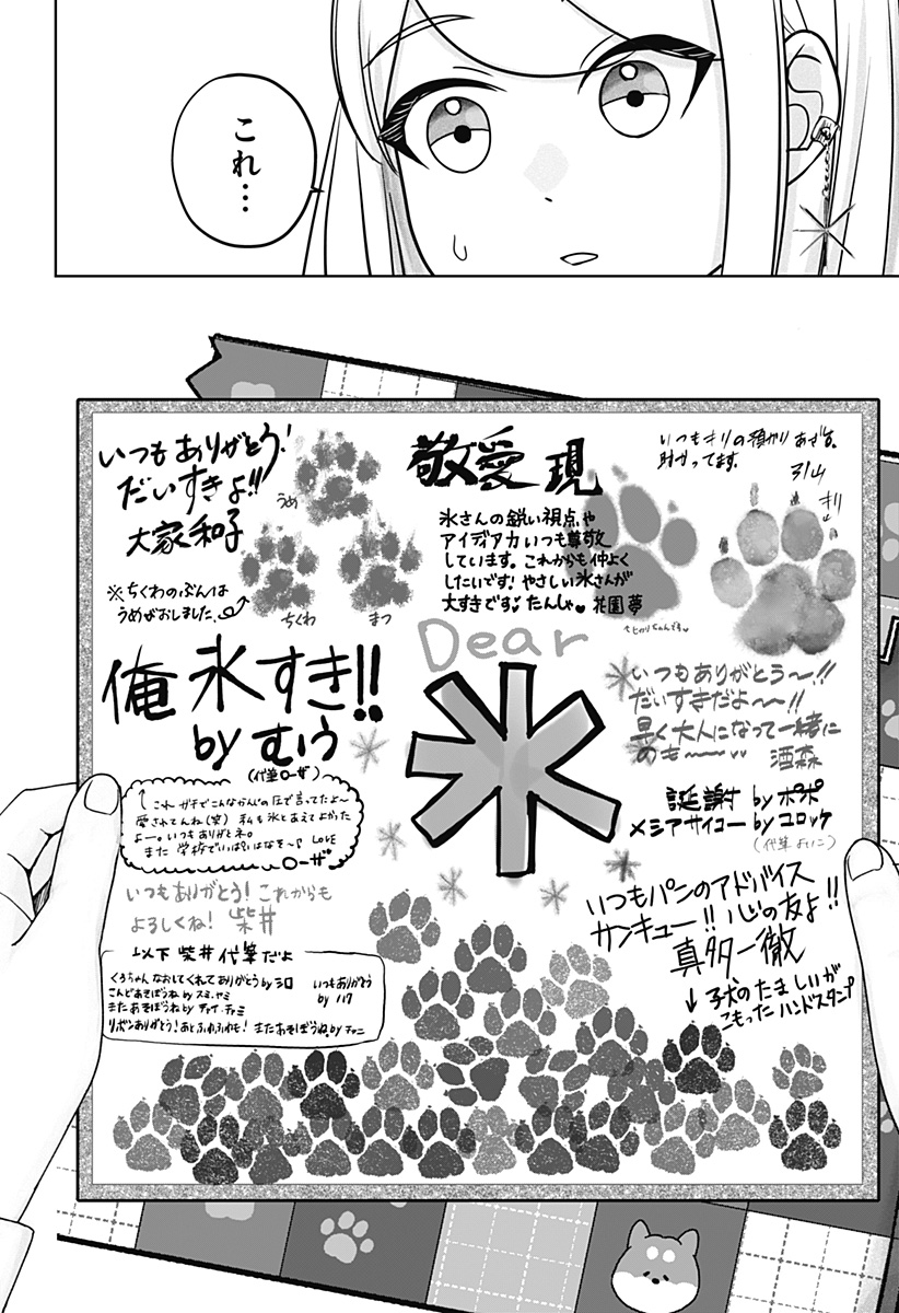 シバつき物件 Chap 38 - Next Chap 39